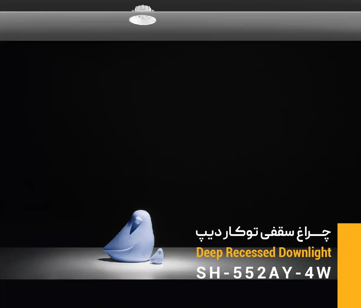چراغ سقفی توکار SH-552AY-4W شعاع — تصویر ۲