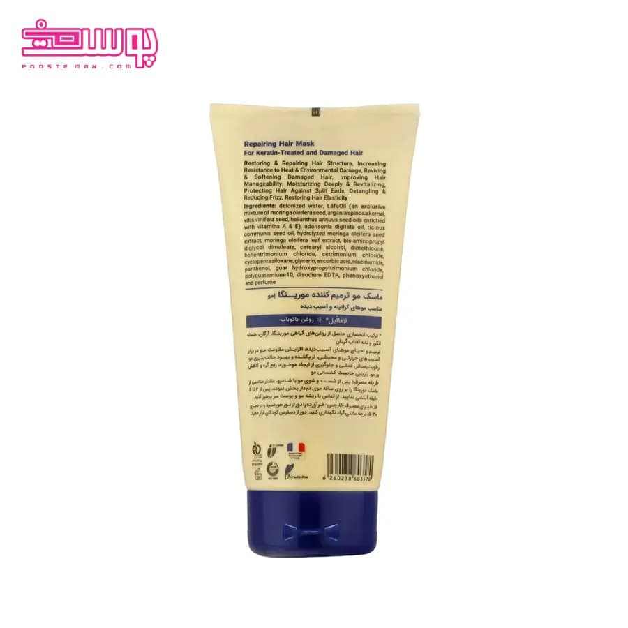 ماسک مو ترمیم کننده مورینگا امو مدل 3 مناسب موهای کراتینه و آسیب دیده حجم 200ml — تصویر ۲