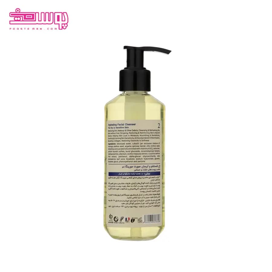 ژل شستشو پوست خشک مورینگا امو مدل 2 حجم 200ml — تصویر ۲