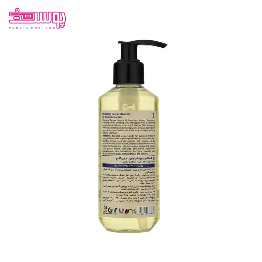 ژل شستشو و آبرسان مورینگا امو مدل 1 مناسب پوست چرب حجم 200ml — تصویر ۲
