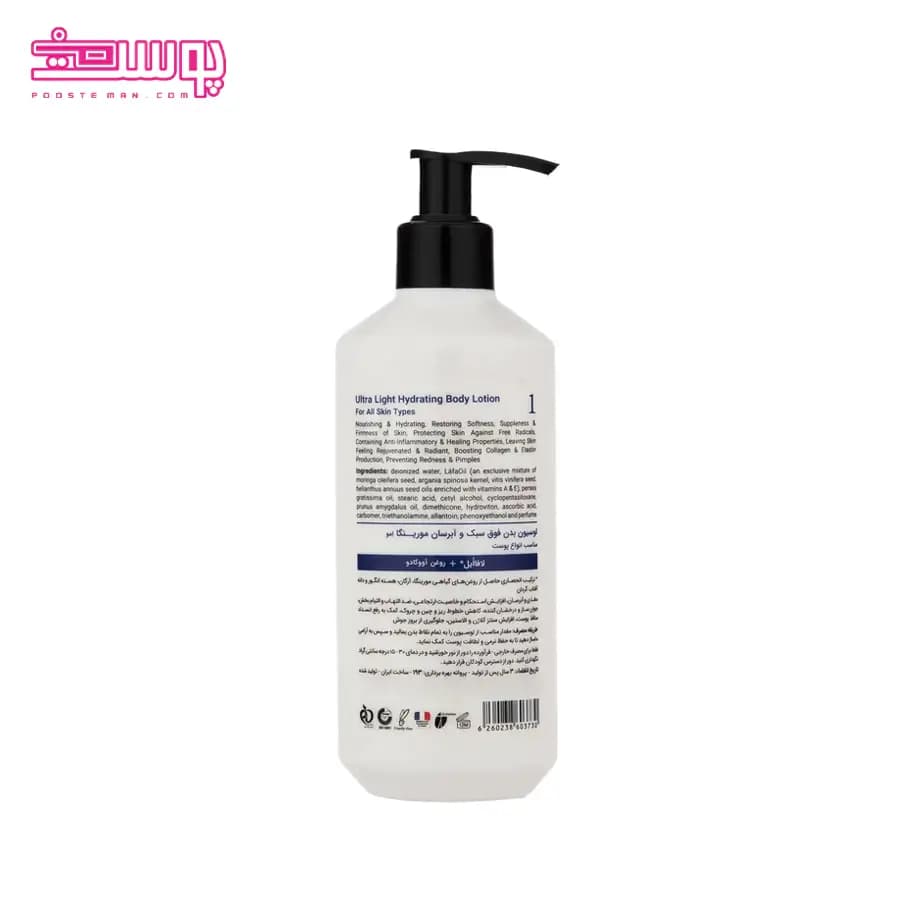 لوسیون بدن آبرسان مورینگا امو مدل 1 مناسب انواع پوست حجم 300ml — تصویر ۲