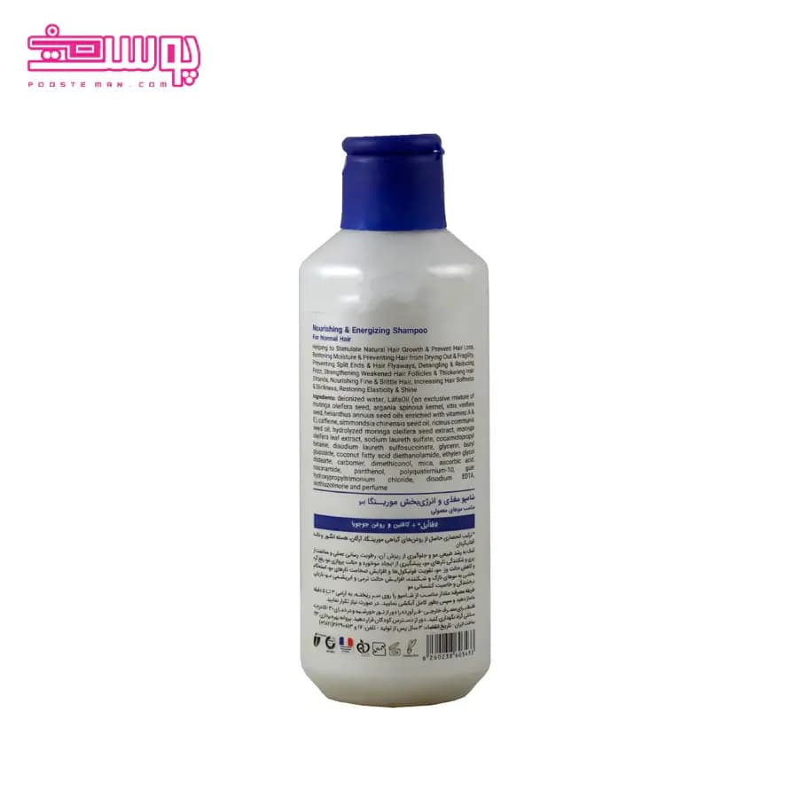 شامپو مغذی و انرژی بخش موهای معمولی مورینگا مدل 2 حجم 200ml — تصویر ۲