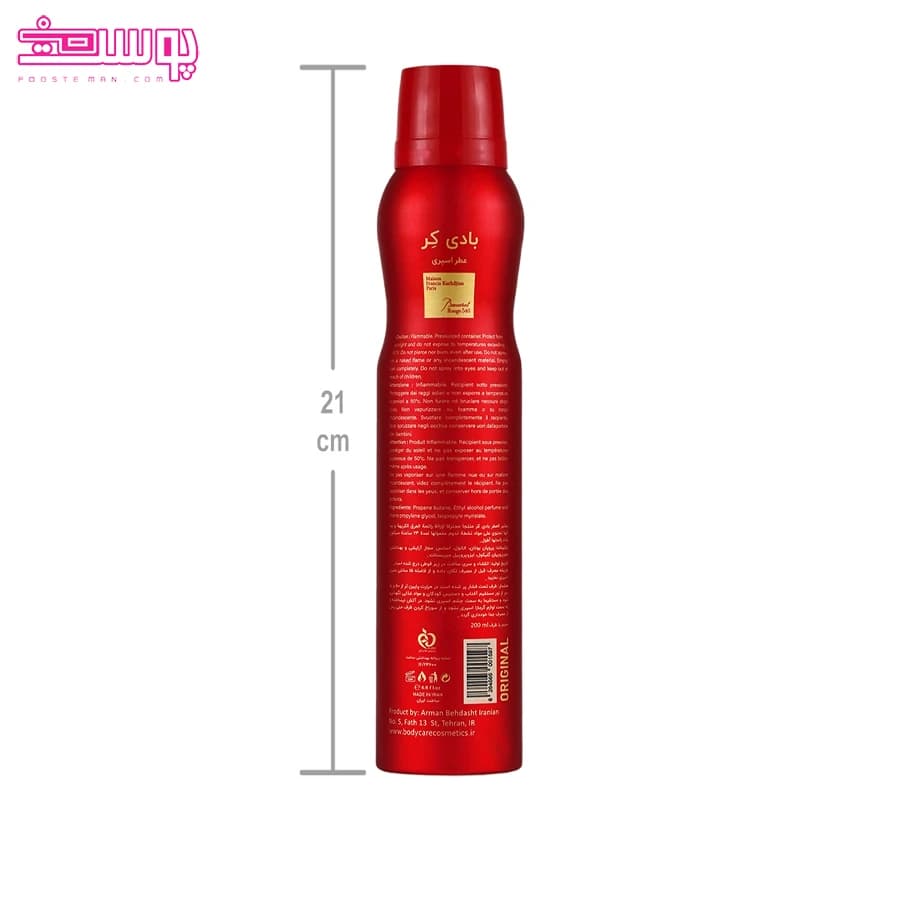 اسپری بدن باکارات رژ 540 بادی کر حجم 200ml — تصویر ۲