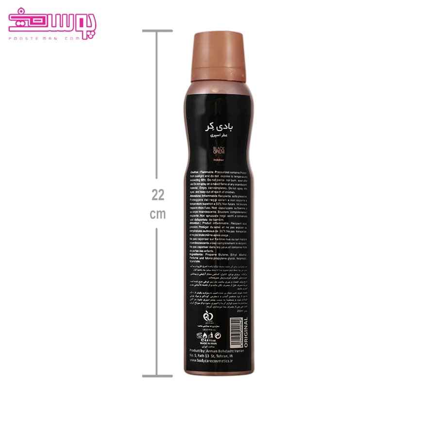 اسپری بدن بلک اپیوم بادی کر حجم 200ml — تصویر ۲