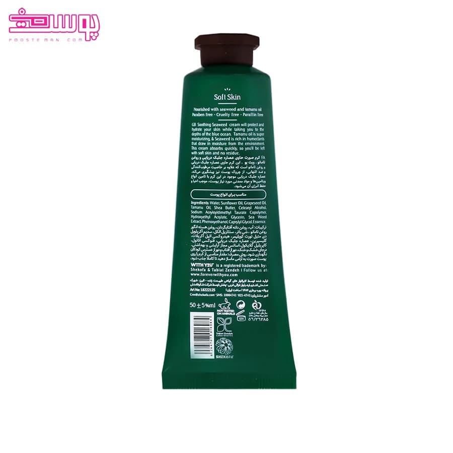 کرم مرطوب کننده صورت ویت یو حجم 50ml — تصویر ۲