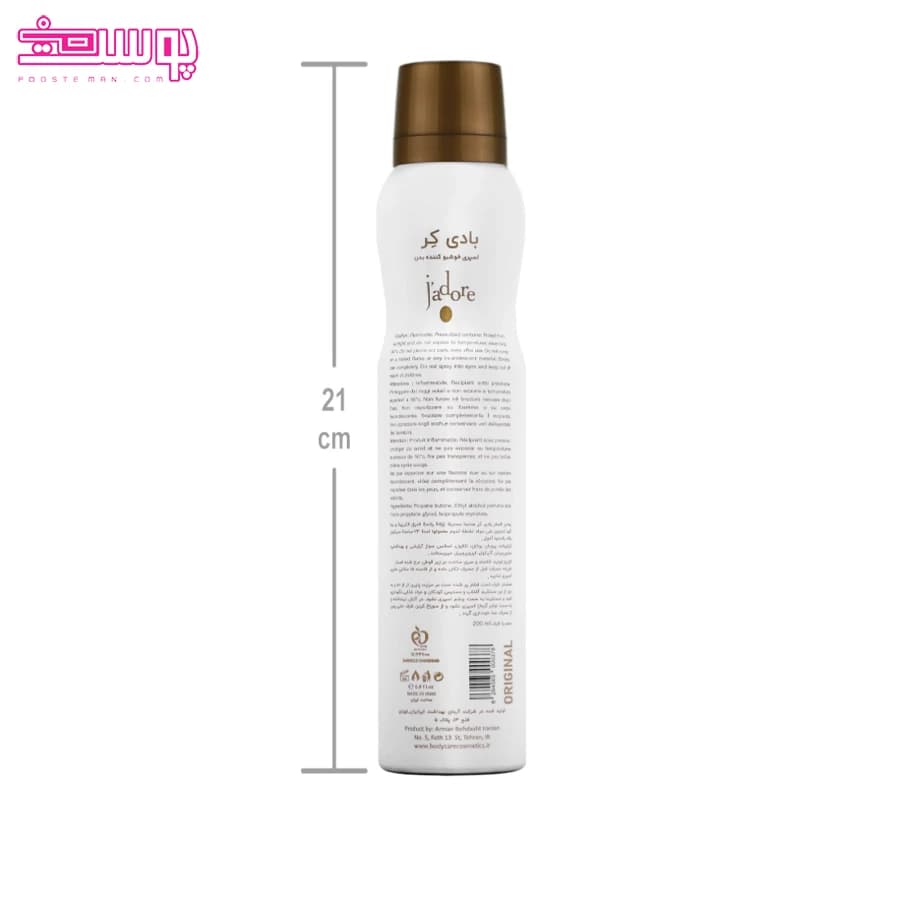 اسپری بدن جادور بادی کر حجم 200ml — تصویر ۲