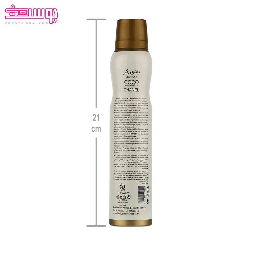اسپری بدن کوکو شنل بادی کر حجم 200ml — تصویر ۲