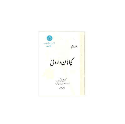 کتاب گیاهان دارویی جلد 2