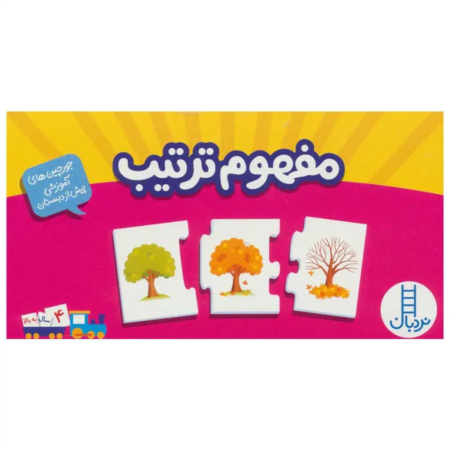 بازی آموزشی جورچین مدل مفهوم ترتیب