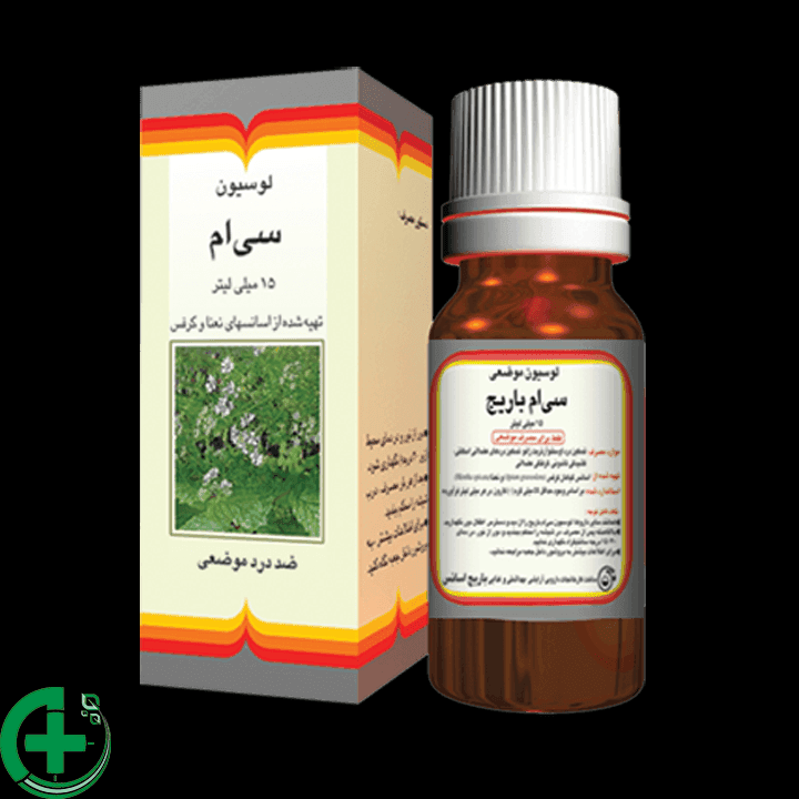 لوسیون سی ام | CM Lotion — تصویر ۲