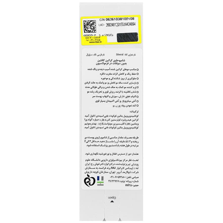 شامپو کراتین کافئین فاقد سولفات — تصویر ۲