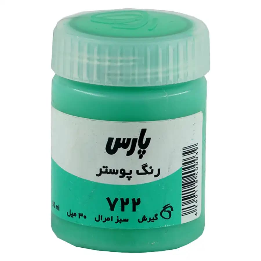 گواش پارس مدل سبز امرالد کد722 حجم 30 میلی لیتر