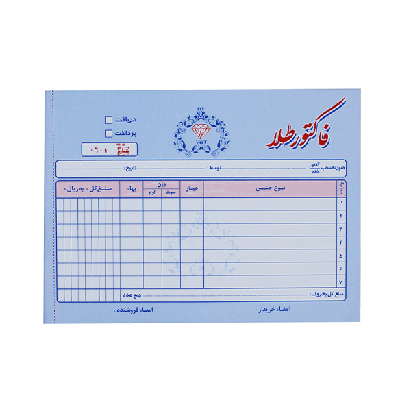 فاکتور فروش طلا NCR کد 130