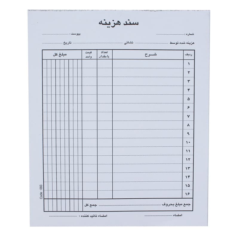 سند هزینه کد 093
