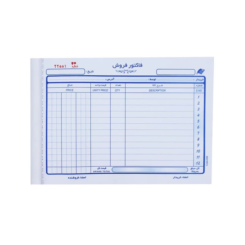 فاکتور فروش دو نسخه کد 008
