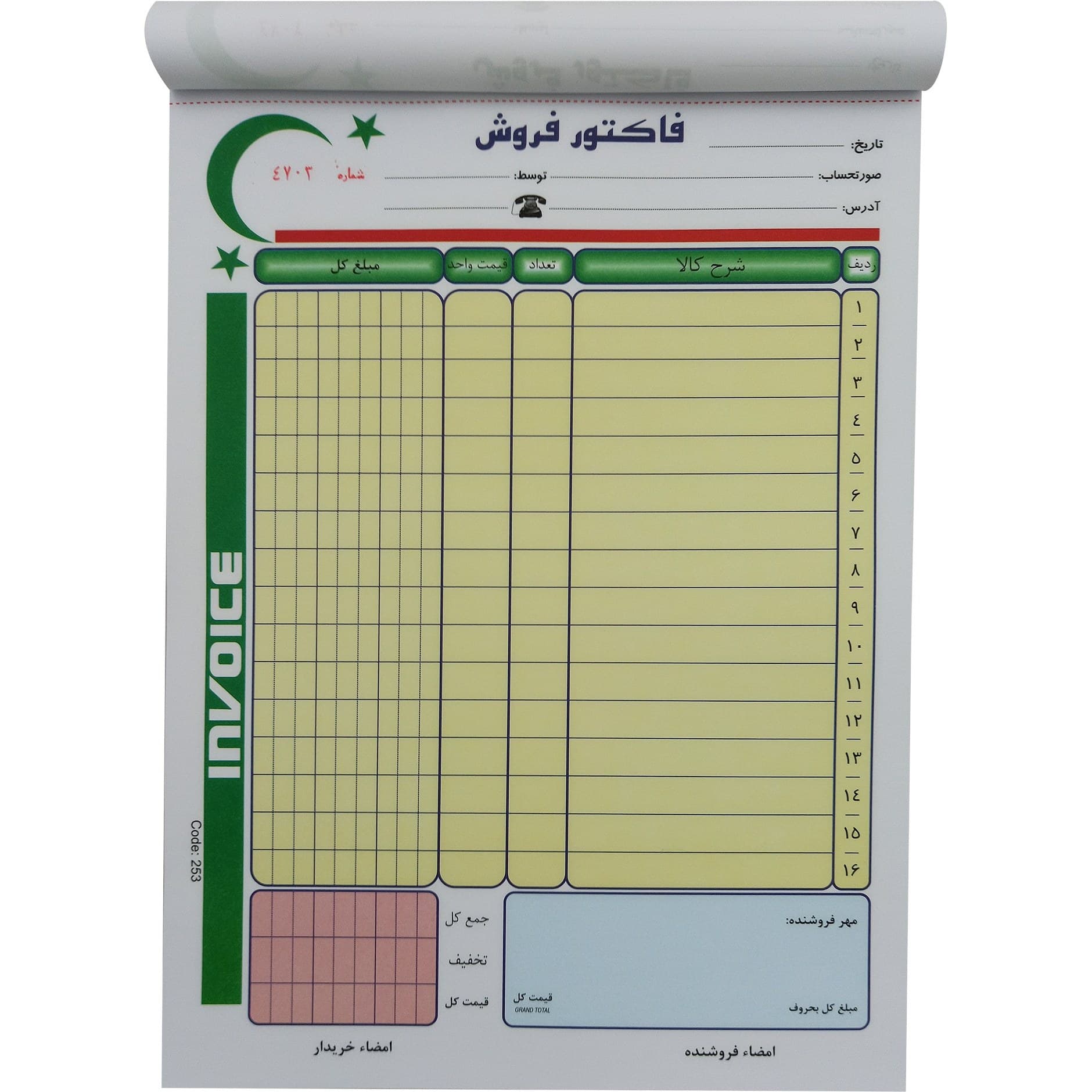فاکتور فروش کد 251