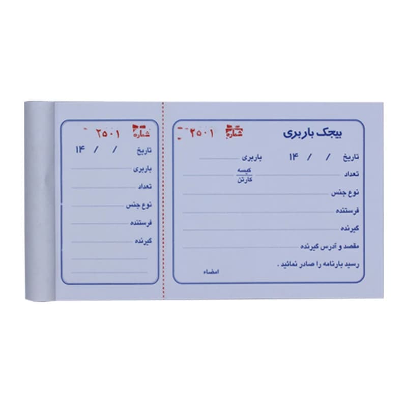 قبض بیجک باربری تک نسخه کد 031