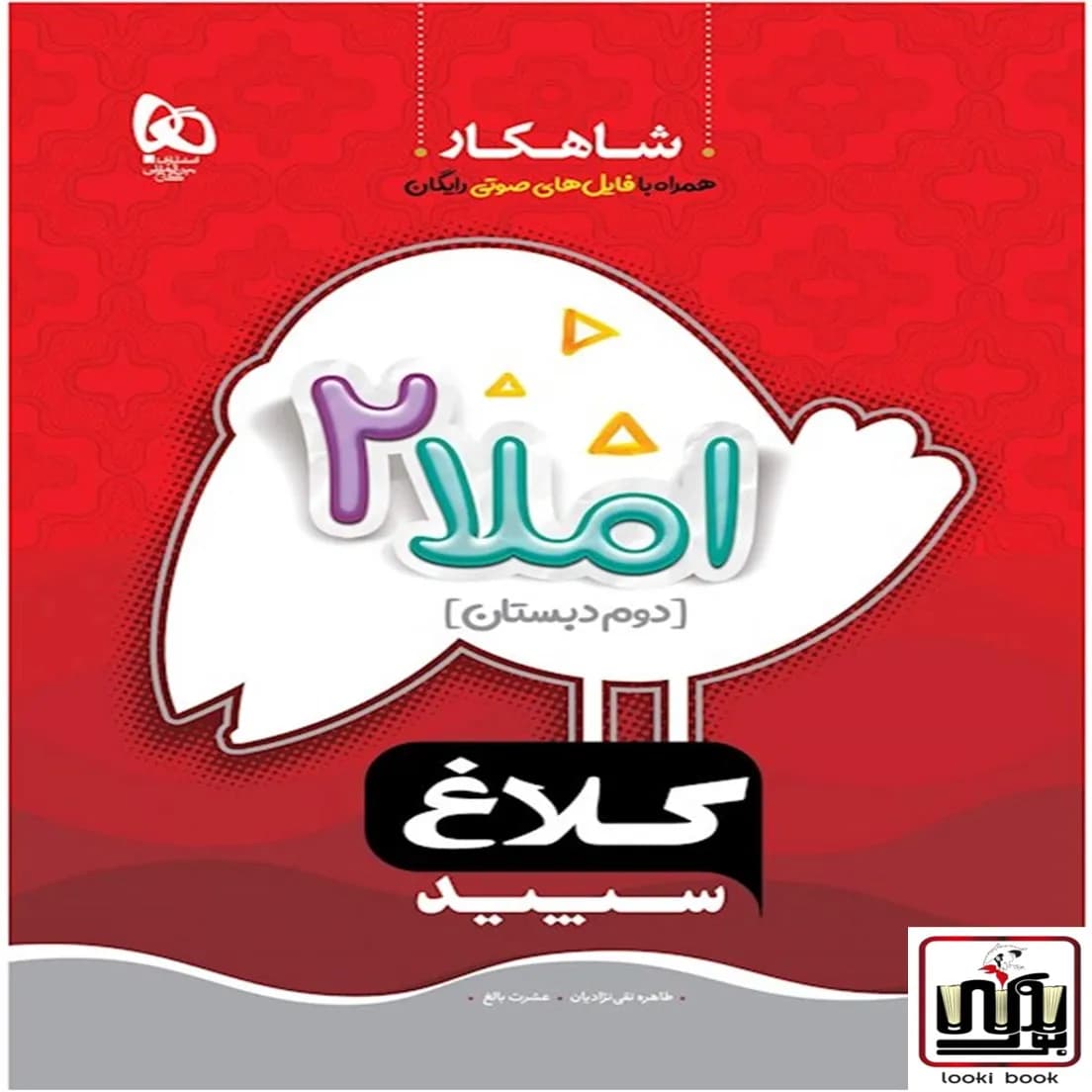 املا دوم سری شاهکار گاج