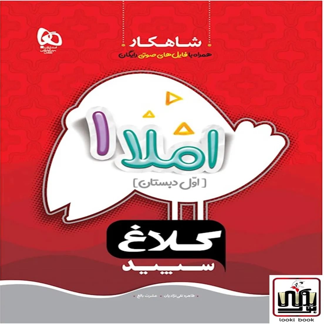 املا اول سری شاهکار گاج