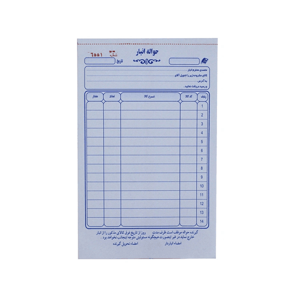 قبض حواله انبار کد 046