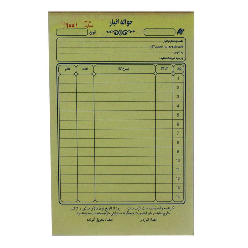 قبض حواله انبار کد 046 — تصویر ۲