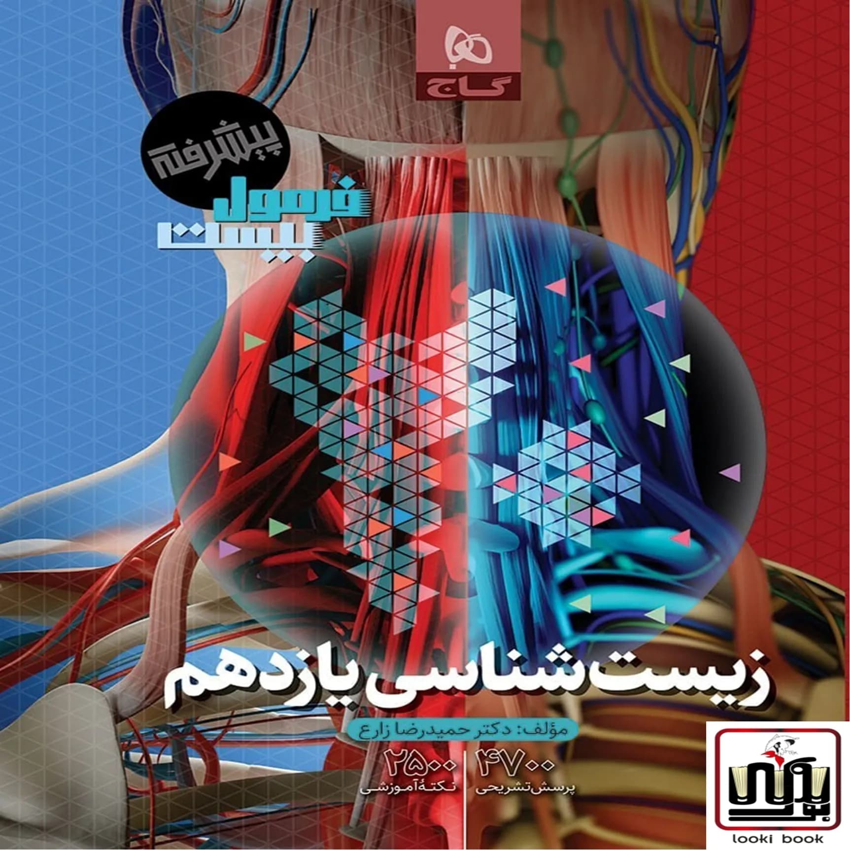 زیست شناسی یازدهم تجربی سری فرمول بیست گاج