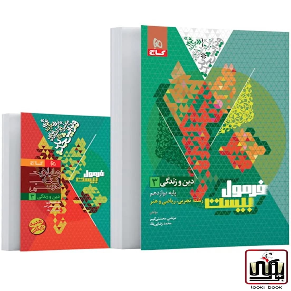 دین و زندگی دوازدهم سری فرمول بیست رشته تجربی و ریاضی گاج