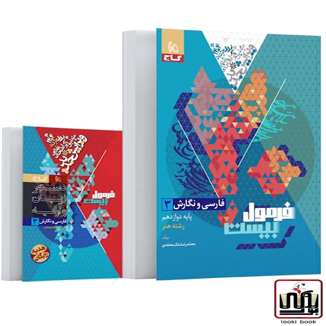 فارسی و نگارش دوازدهم فنی و حرفه ای سری فرمول بیست گاج