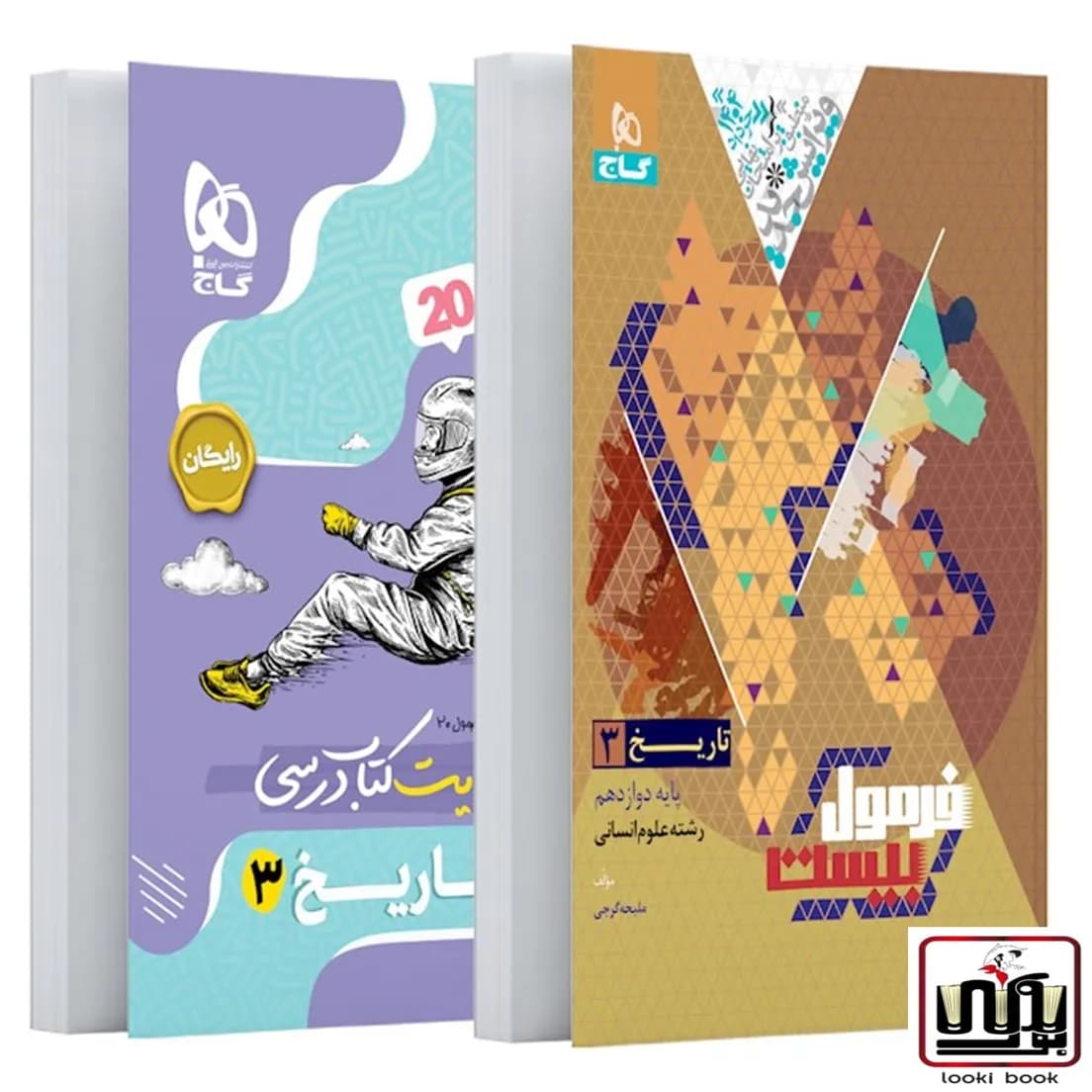 تاریخ دوازدهم انسانی سری فرمول بیست گاج