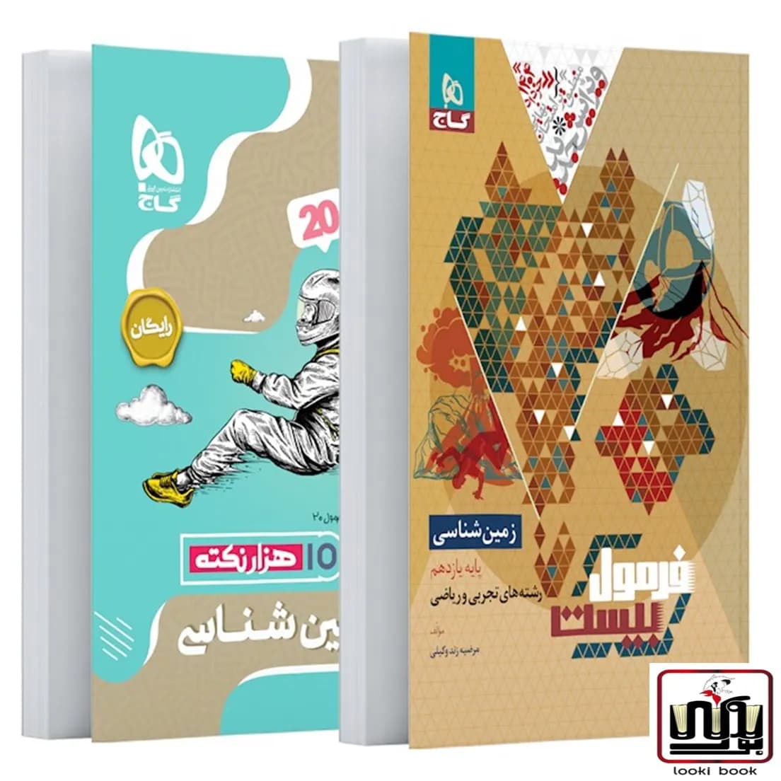 زمین شناسی یازدهم سری فرمول بیست گاج