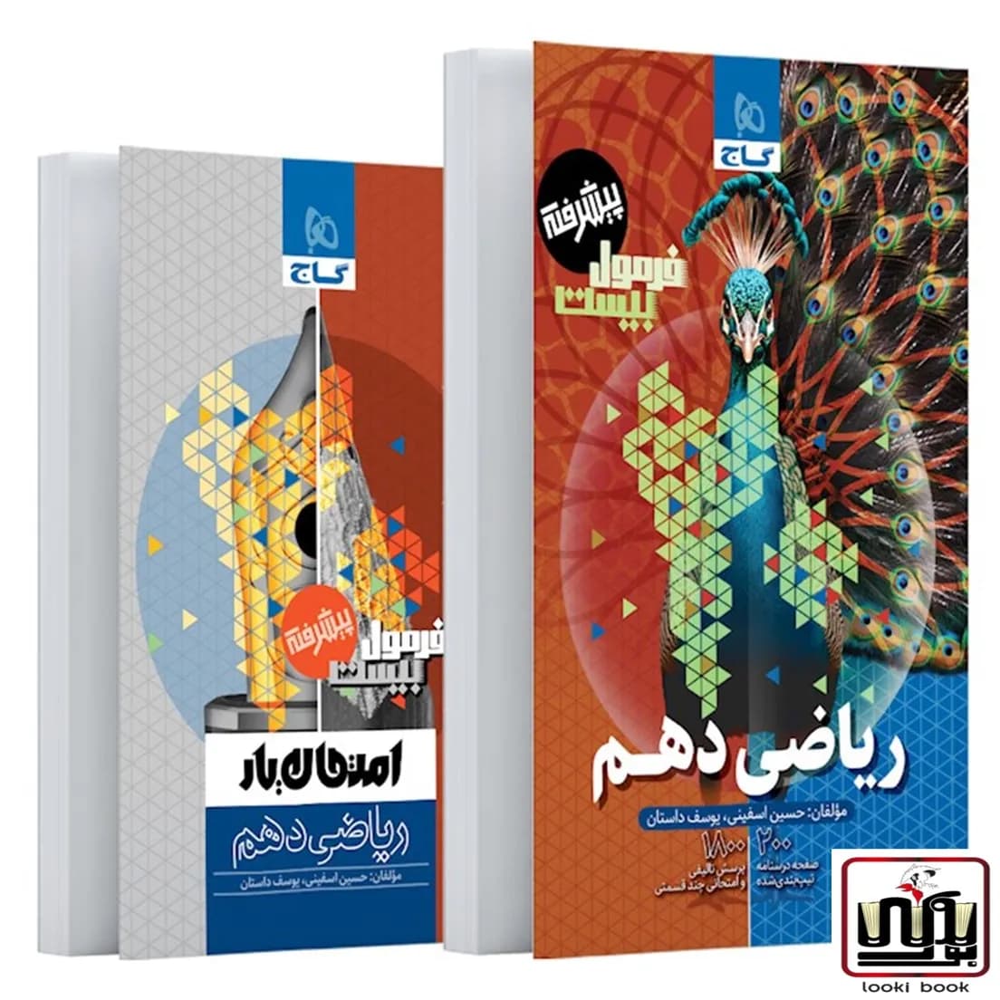 ریاضی دهم سری فرمول بیست گاج