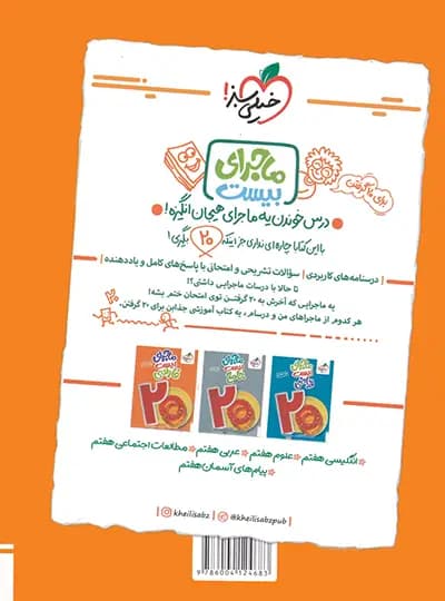 شب امتحان پیام های آسمانی هفتم خیلی سبز — تصویر ۴