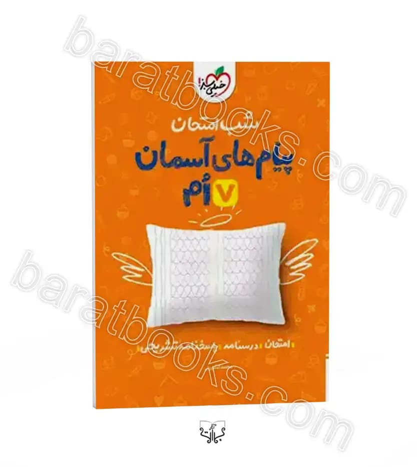 شب امتحان پیام های آسمانی هفتم خیلی سبز — تصویر ۶