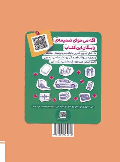 شب امتحان پیام های آسمانی هشتم خیلی سبز — تصویر ۵