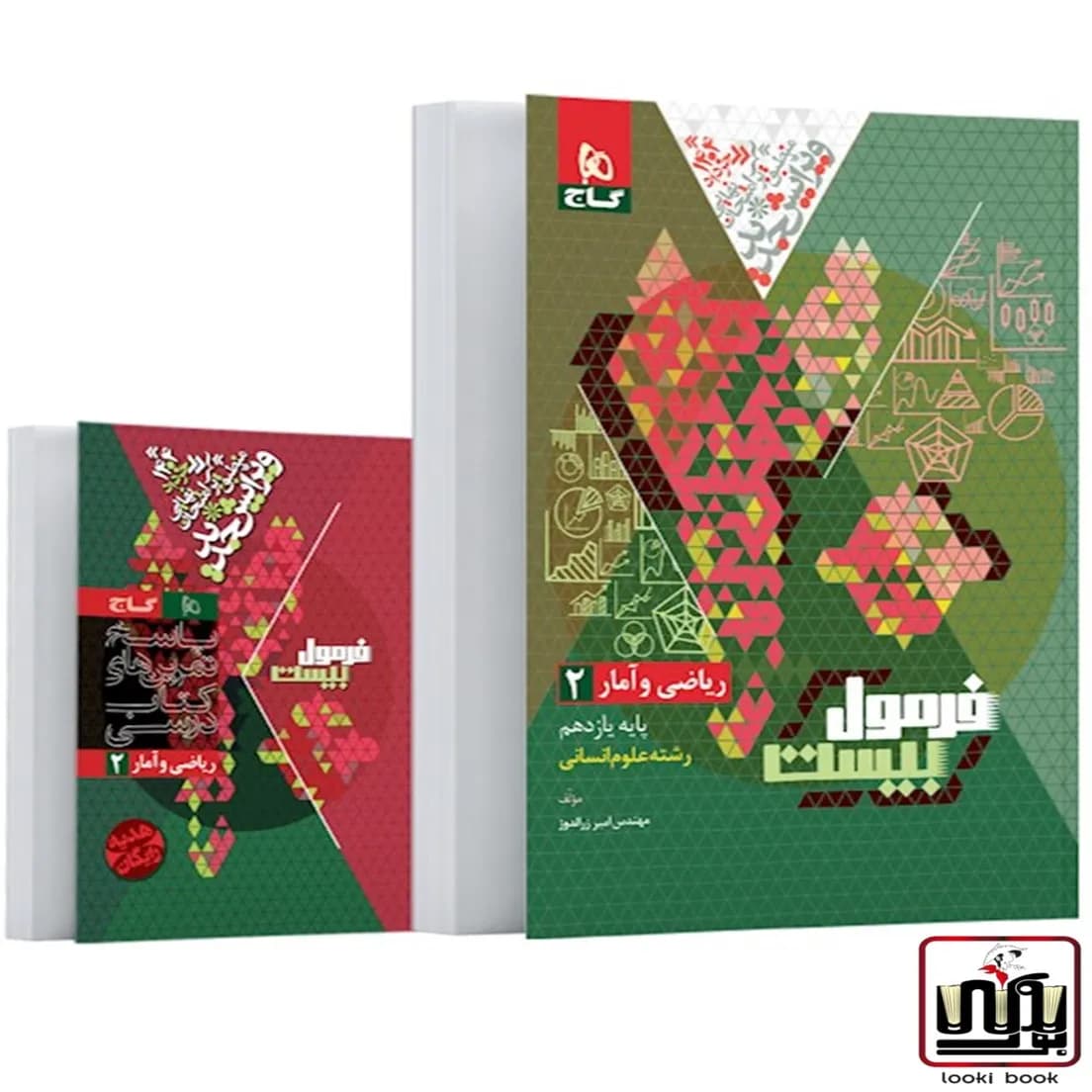 ریاضی و آمار یازدهم انسانی سری فرمول بیست گاج