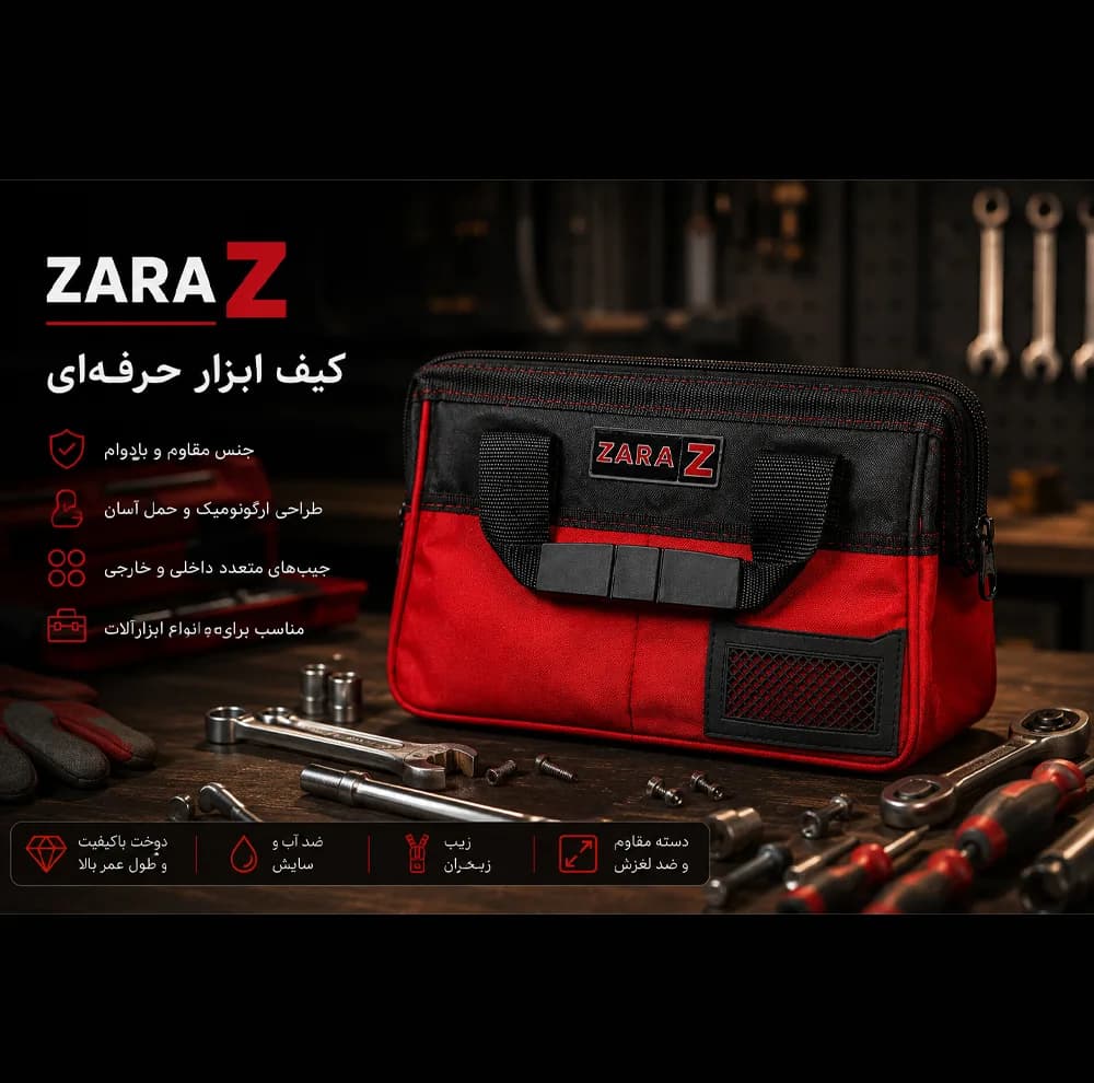 کیف ابزار زارا مدل GH101 سایز 300 میلیمتر — تصویر ۳