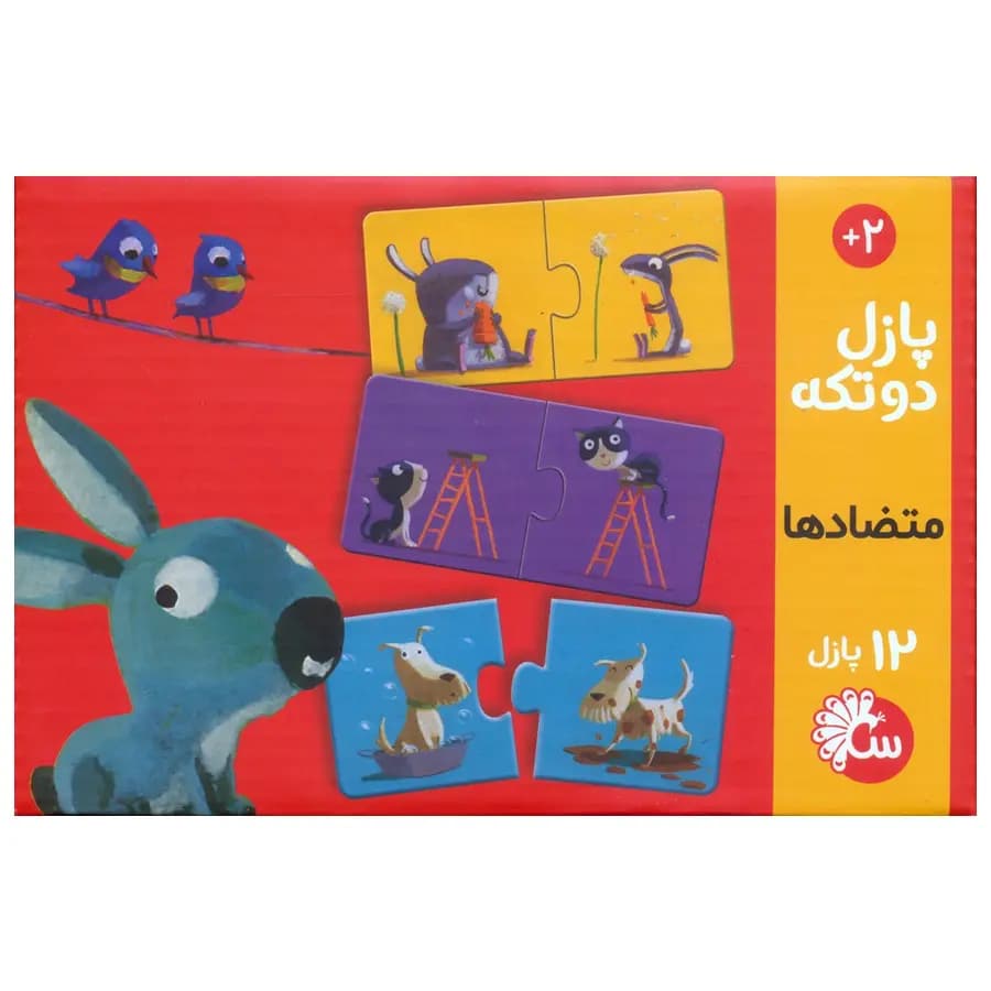 پازل دو تکه مدل متضادها