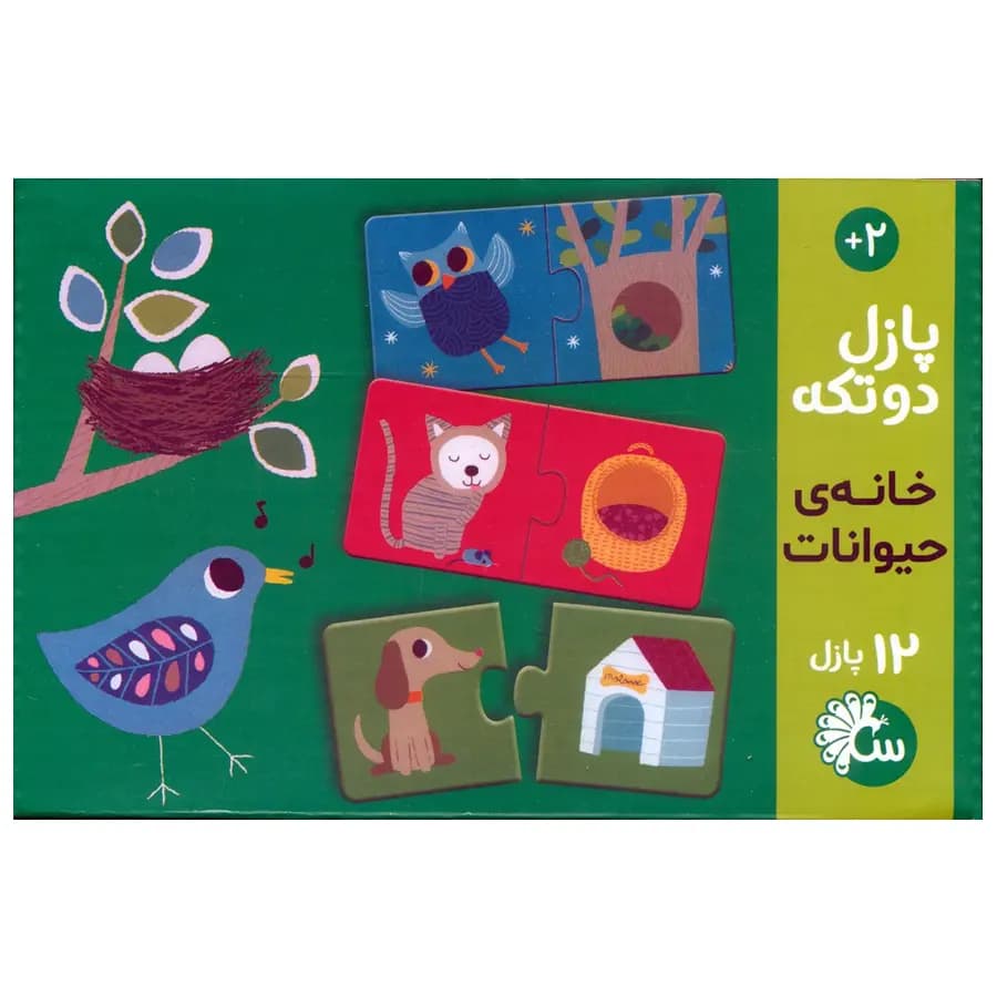 پازل دو تکه مدل خانه حیوانات