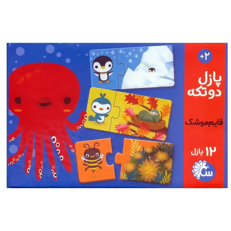 پازل دو تکه مدل قایم موشک
