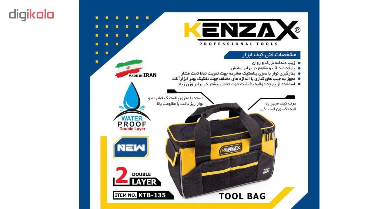 کیف ابزار کنزاکس مدل 01 — تصویر ۲