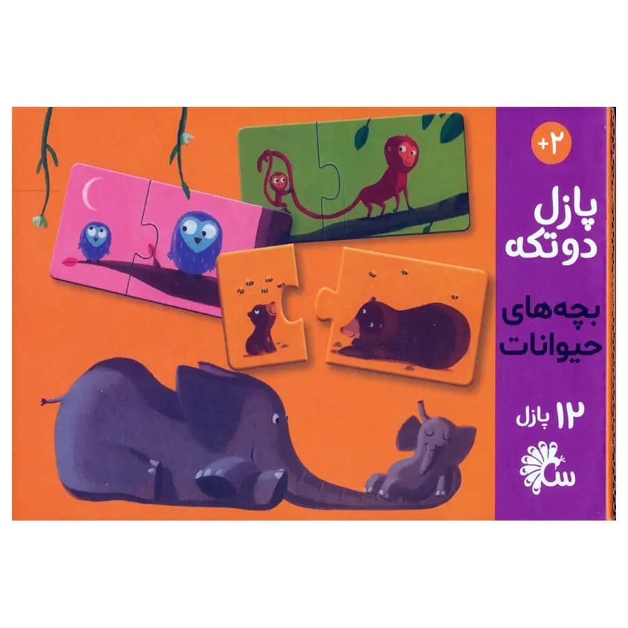 پازل دو تکه مدل بچه های حیوانات