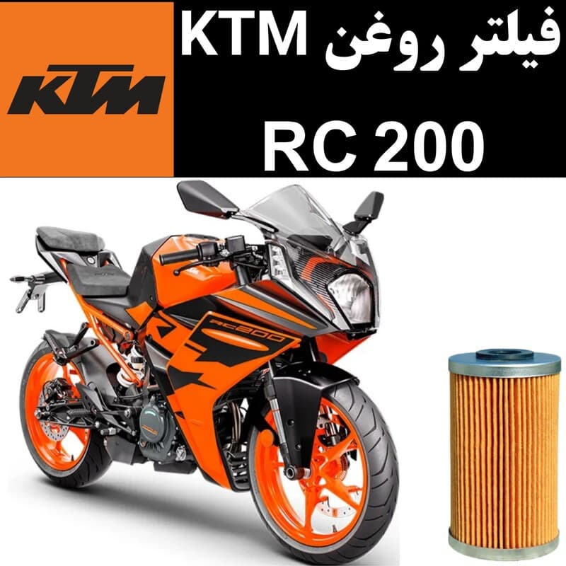 فیلتر روغن KTM RC 200