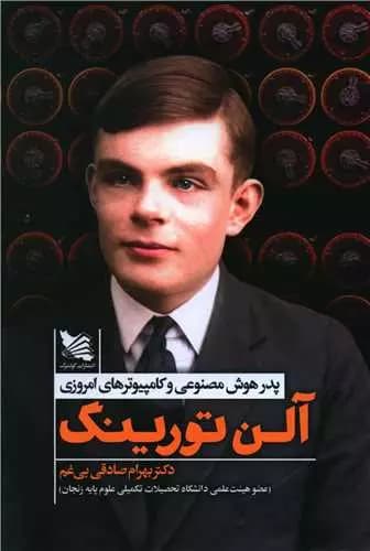 کتاب آلن تورینگ