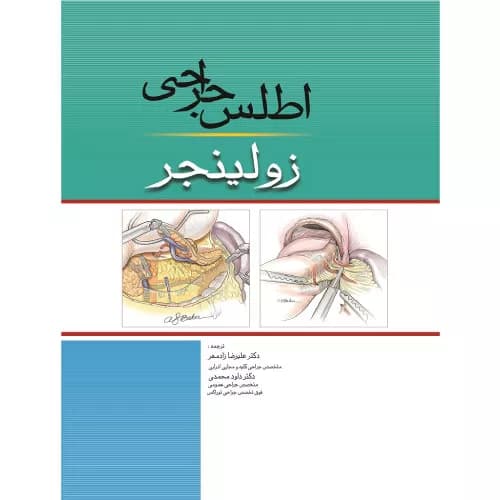 کتاب اطلس جراحی زولینجر 2022 ترجمه دکتر علیرضا زاد مهر