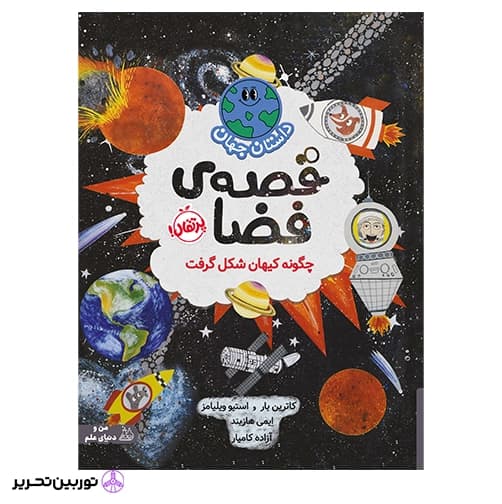 چگونه کیهان شکل گرفت