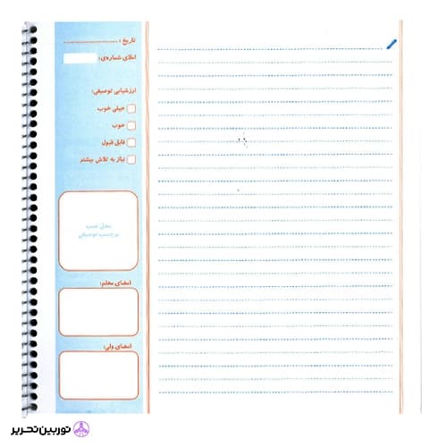 دفتر املا نادری — تصویر ۴