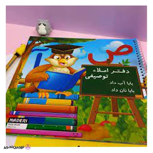 دفتر املا نادری — تصویر ۳