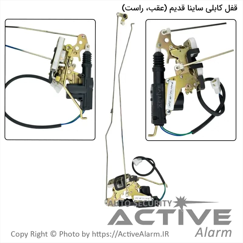 قفل درب کابلی ساینا قدیم بدون دستگیره متک (عقب،راست)