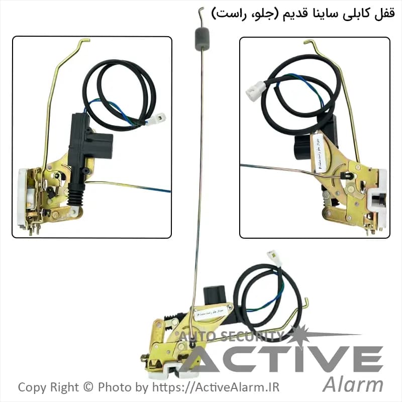 قفل درب کابلی ساینا قدیم بدون دستگیره متک (جلو،راست)