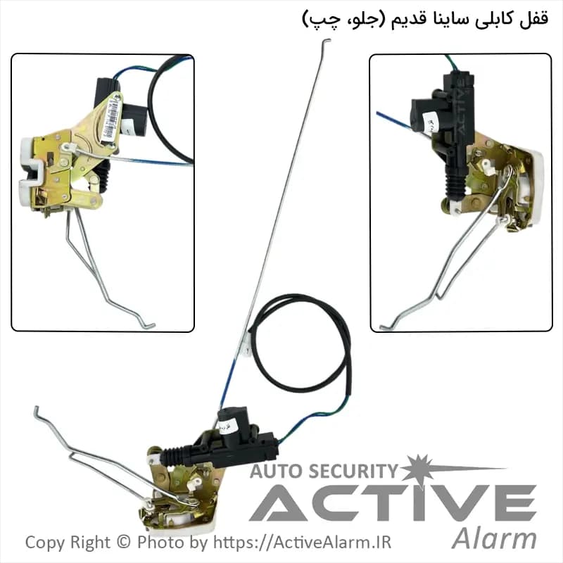 قفل درب کابلی ساینا قدیم بدون دستگیره متک (جلو،چپ)